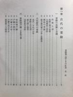 常陸風土記とその社会