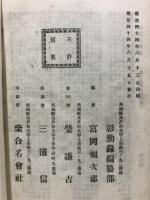 日露戦史　軍国彰勲録