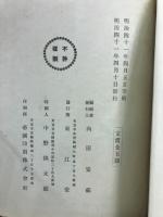 征露紀念佐賀縣軍人名譽肖像録 : 全