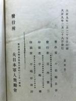 御即位記念軍人名誉鑑