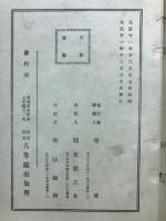 国勢調査名誉鑑