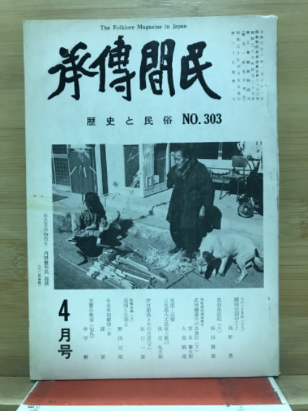 交流理論 : 実用詳解(山本勇 著) / 古本倶楽部株式会社 / 古本