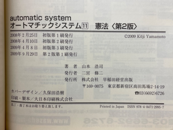 司法書士 オートマチックシステム(山本浩司 著) / 古本倶楽部