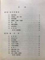 解析学教程