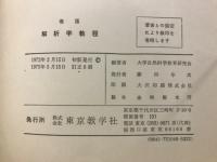 解析学教程