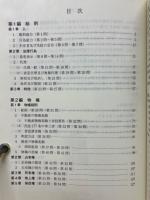法書士　新・基本問題集