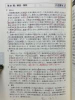 法書士　新・基本問題集