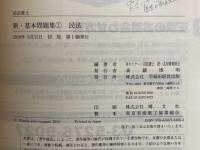 法書士　新・基本問題集