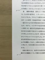 物理学 : 一般教育 : 物理学の考え方