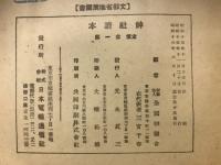 神社読本