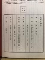 近衛兵物語 : 在營の思ひ出