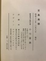児島高徳