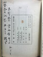 神祇史講話