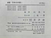日本の内閣