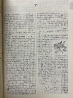 化学大辞典