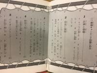 とってもくわしい探検キャンピング図鑑