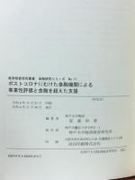 ポストコロナにむけた金融機関による事業性評価と金融を超えた支援