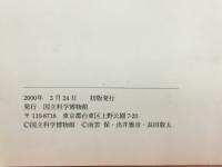 微小藻の世界 珪藻の世界 : ミクロの宝石 : 観察と分類