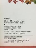 微小藻の世界　藻類の多様性 : 新たな生物の世界が見えてきた