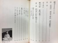 観音さまのこころ