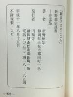 観音さまのこころ