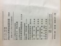 改訂増補 故実叢書 25
