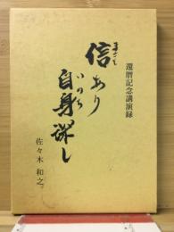 信あり自身深し