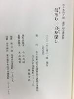 信あり自身深し