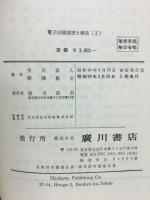 電子回路演習と解法