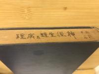 臨牀上必要ナル神経生理及病理