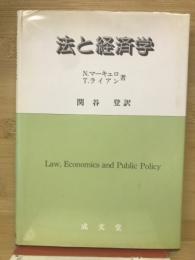 法と経済学
