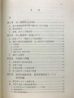 法と経済学
