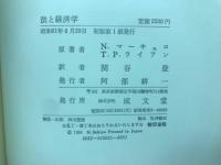 法と経済学
