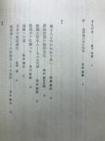海と日本人