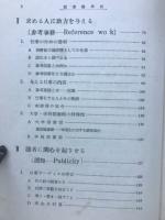 図書館奉仕 : どう図書館を利用させるか