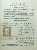 図書館奉仕 : どう図書館を利用させるか