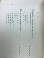 南島 その歴史と文化４
