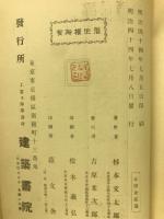 日本各時代室内装飾法
