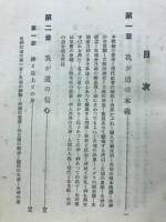 生神の道をたとりて