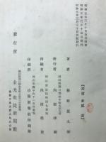 生神の道をたとりて