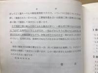 鋼ゲタの架設 ＜鉄道土木シリーズ 7＞
