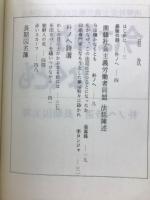 今は輝かなくとも : 南韓社会主義労働者同盟法廷陳述 : 朴ノヘ詩選長期囚名簿