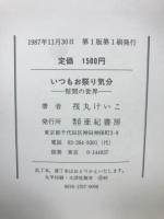 いつもお祭り気分 : 幇間の世界