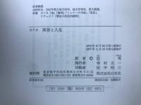 カフカ　実存と人生