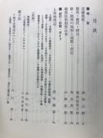 現代登山全集2　改訂　槍穂高上高地
