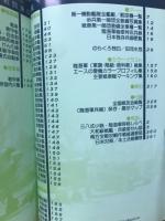 日本兵器総集 : 全装備が一目でわかるミリタリィ・カタログ