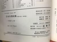 日本兵器総集 : 全装備が一目でわかるミリタリィ・カタログ