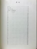 天界の秘義　INDEX