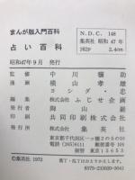 占い百科