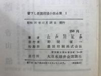 書下し長篇探偵小説全集